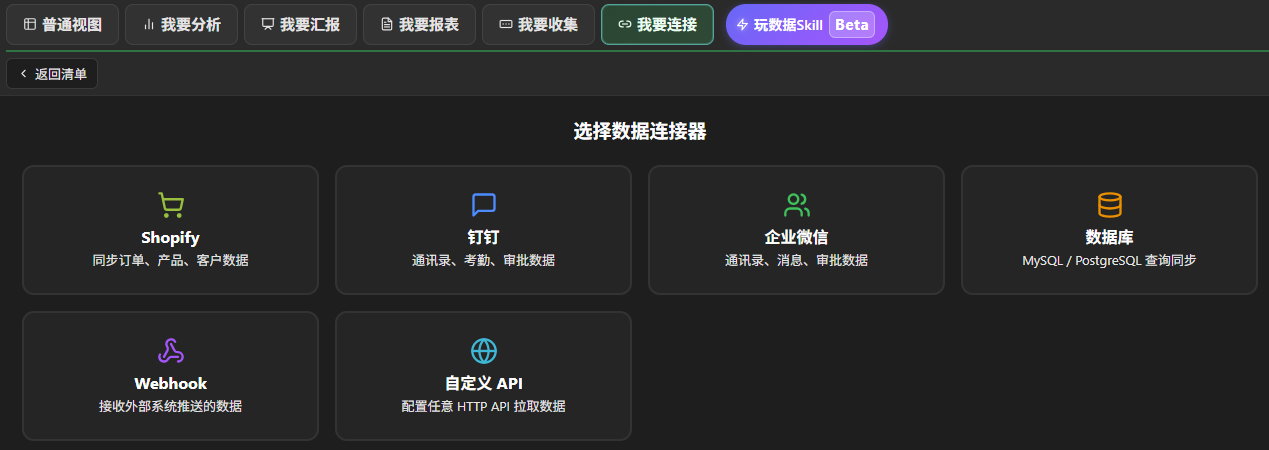 数据连接管理界面