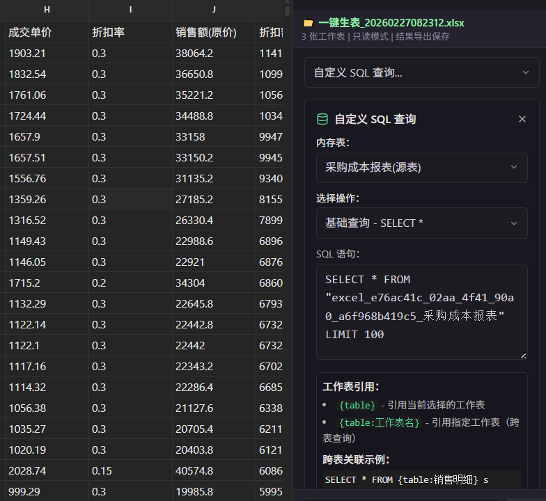 大文件分析实际界面