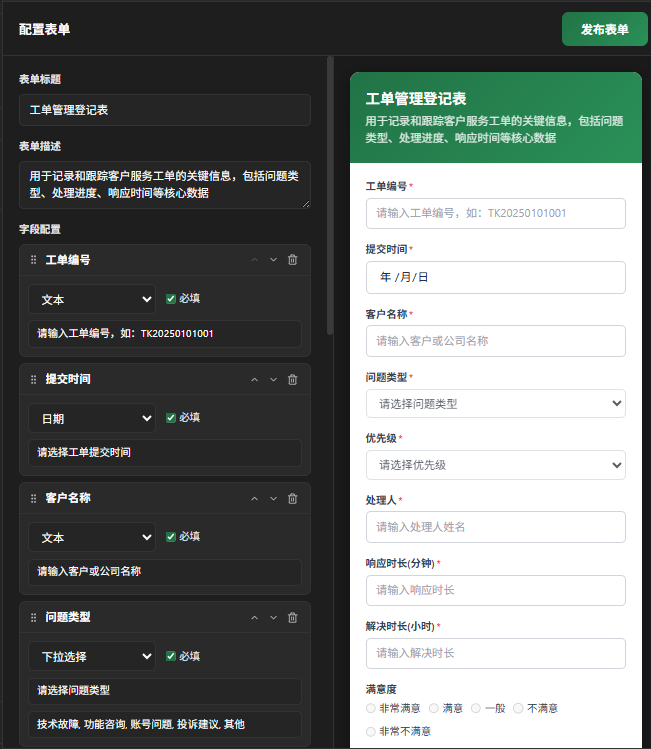 在线数据收集实际界面
