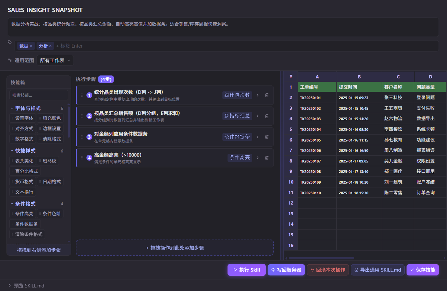 Skill 技能编排实际界面